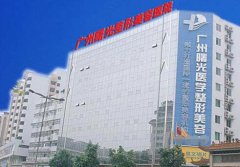 廣州曙光整形價(jià)格表