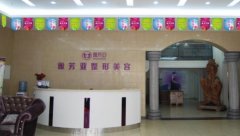 石家莊雅芳亞和美聯(lián)臣哪家醫(yī)院好？