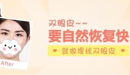 埋線雙眼皮和全切雙眼皮該怎么選擇?