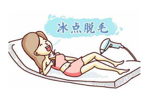 冰點脫毛后長出的毛發(fā)很粗？戒掉不良習慣