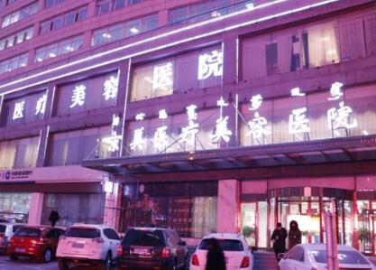 呼和浩特京美整形簡介