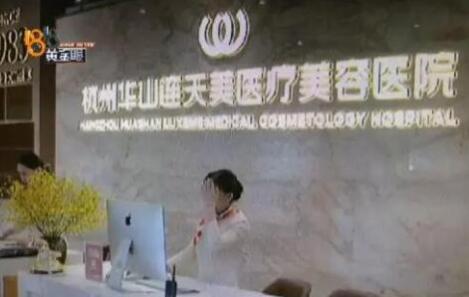 杭州華山連天美醫(yī)院