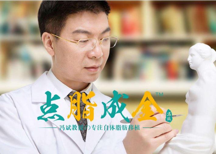 馮斌醫(yī)生對于自體脂肪技術(shù)的研究