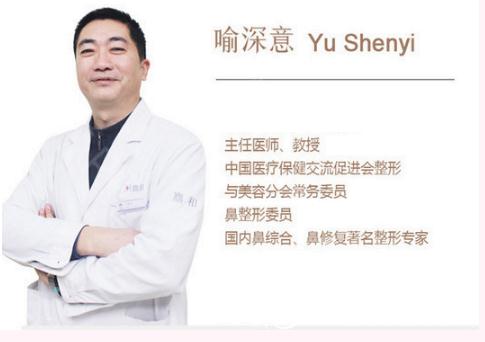 喻深意醫(yī)生的個人資料簡介，還有口碑評價！