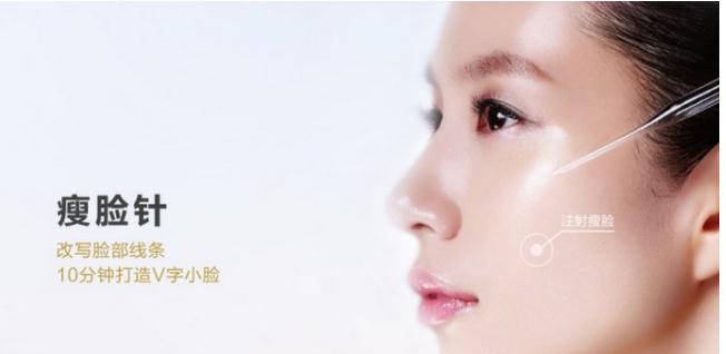 注射注射瘦臉后需要注意那些事項(xiàng)嗎?