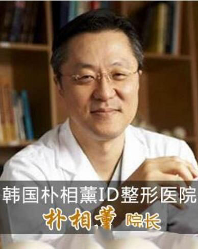 ID的樸相賢院長