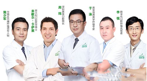 深圳美萊口腔醫(yī)院醫(yī)生團(tuán)隊(duì)