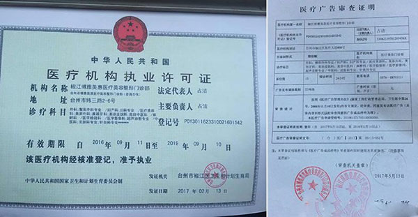 醫(yī)療機(jī)構(gòu)執(zhí)業(yè)許可證