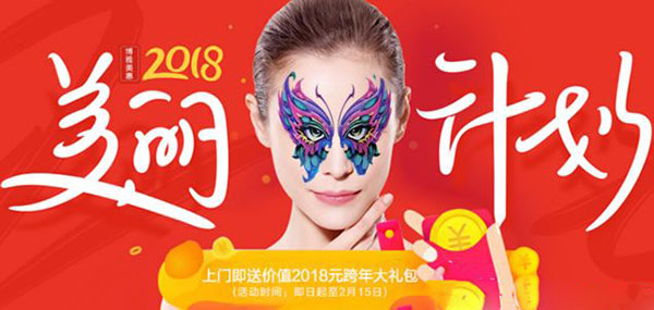 博雅美惠2018整形優(yōu)惠活動