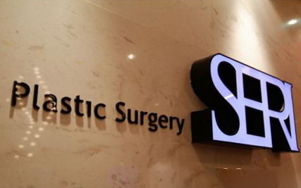 韓國世麗整形外科醫(yī)院前臺