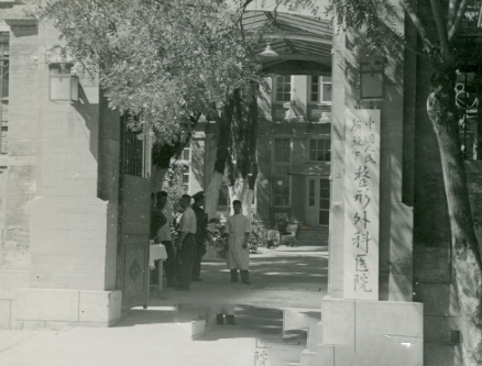 醫(yī)學(xué)科學(xué)院整形外科醫(yī)院又叫北京八大處整形美容外科醫(yī)院的早期圖