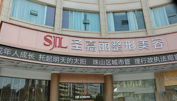 景德鎮(zhèn)圣嘉麗醫(yī)療美容大樓外景圖