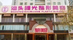 我在汕頭曙光整形醫(yī)院做了雙眼皮，來(lái)分享一波！