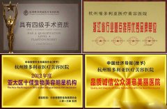 杭州維多利亞醫(yī)療美容醫(yī)院怎么樣_有哪些項目