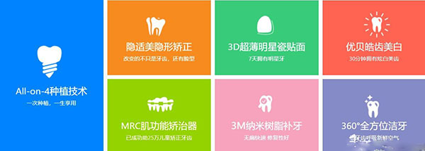 　北京優(yōu)貝口腔各科室特色項目