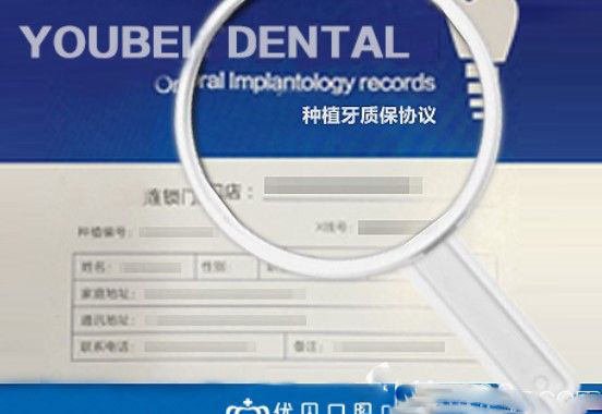 優(yōu)貝口腔簽署種植牙協(xié)議