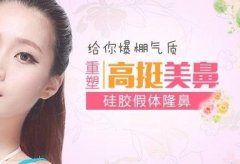 硅橡膠隆鼻沒(méi)問(wèn)題嗎？假體能夠使用一輩子嗎？