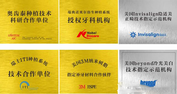 深圳世紀河山診所榮譽部分