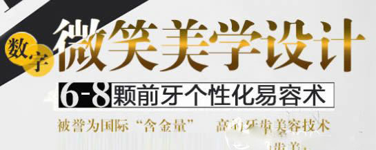 世紀河山數(shù)字化微笑美學設(shè)計技術(shù)