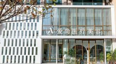 洛陽愛尚醫(yī)療美容門診部口碑怎么樣，好不好？