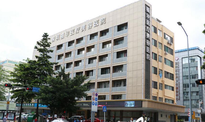 深圳福華整形美容醫(yī)院環(huán)境圖