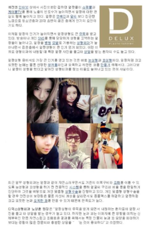 韓國DELUX整形機(jī)構(gòu)