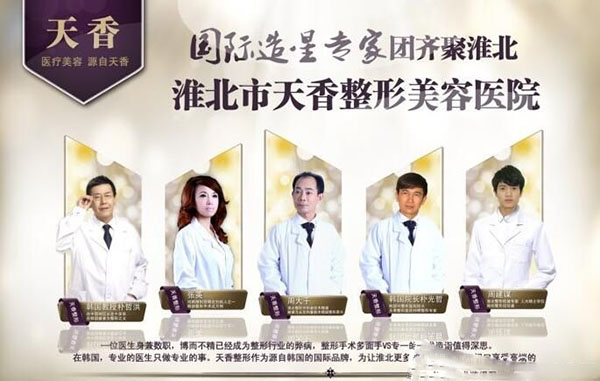 淮北天香醫(yī)學(xué)美容醫(yī)院　?