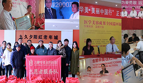 　合肥華美和整形材料品牌合作照片