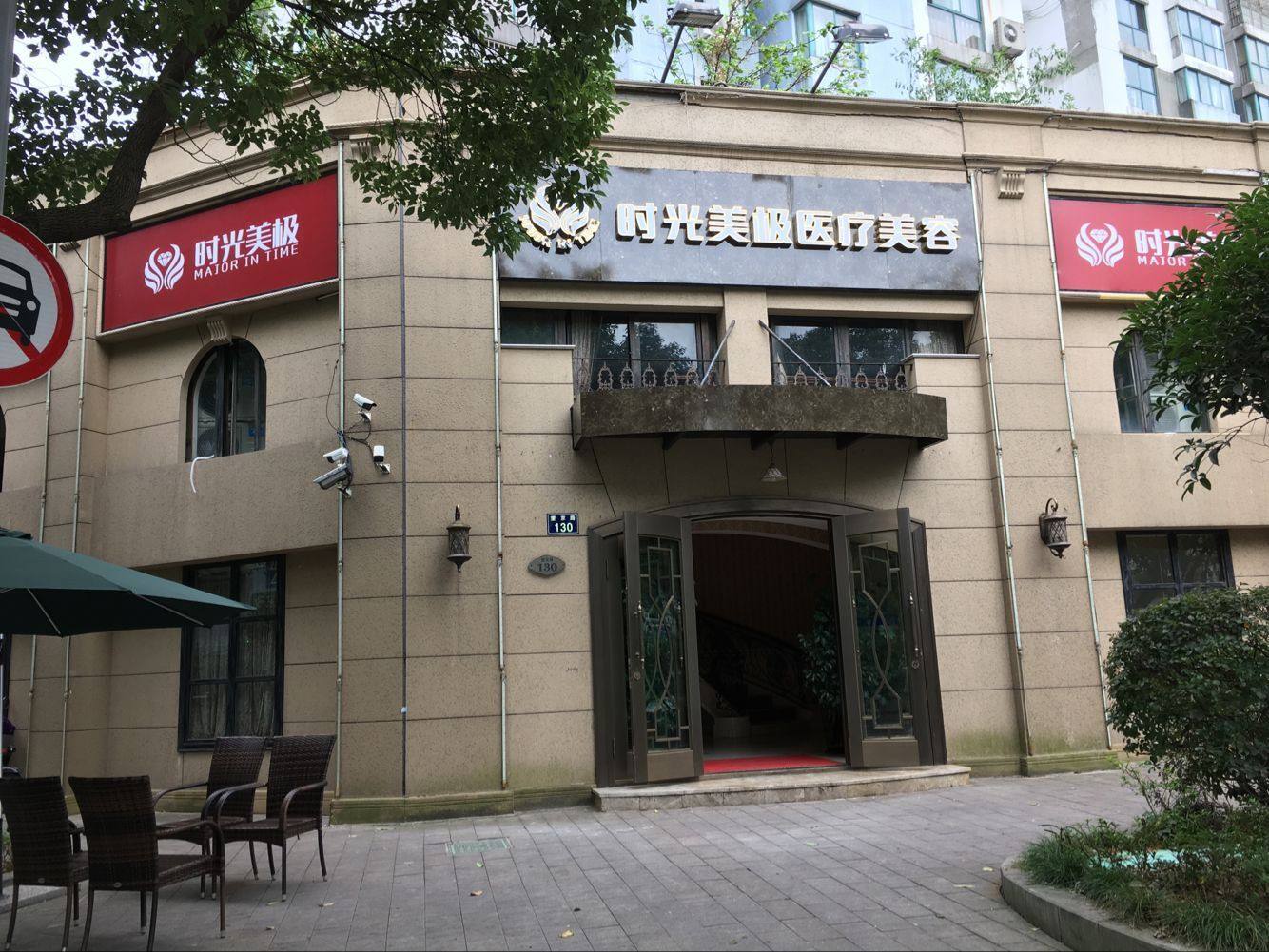 孫震醫(yī)生_基本資料_介紹_口碑_點(diǎn)評(píng)_寧波時(shí)光美極