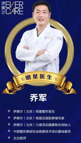 喬軍醫(yī)生-基本資料-詳細介紹-北京伊美爾紫竹整形