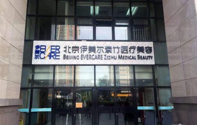 喬軍醫(yī)生-基本資料-詳細介紹-北京伊美爾紫竹整形