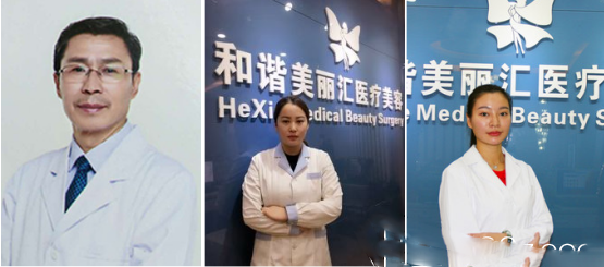 北京和諧美麗匯醫(yī)療美容醫(yī)生