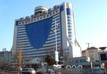 沈陽軍區(qū)總醫(yī)院整形美容外科大樓