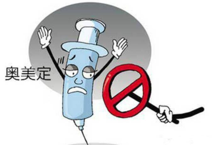 奧美定注射的危害