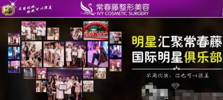 常春藤整形美容醫(yī)院