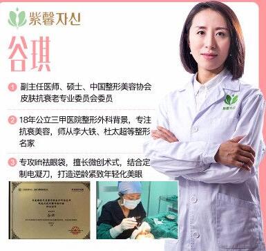 谷琪醫(yī)生-簡(jiǎn)介資料-口碑-資質(zhì)