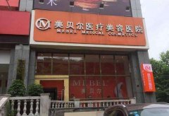 自打在貴陽美貝爾做完種發(fā)際線后，臉看起來變小整圈！