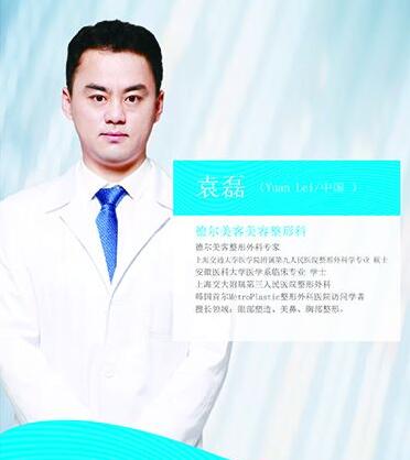 袁磊醫(yī)生-個人資料-口碑-溫州樂清城南德爾美客