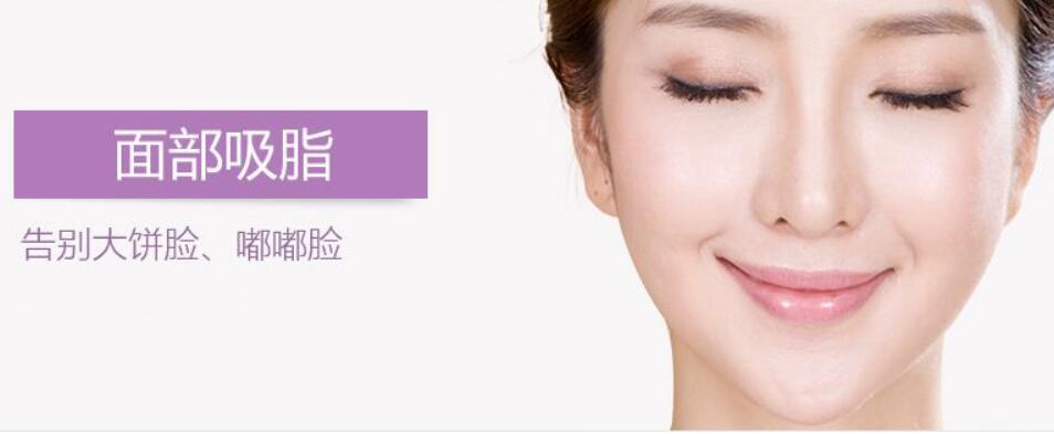 面部吸脂手術(shù)