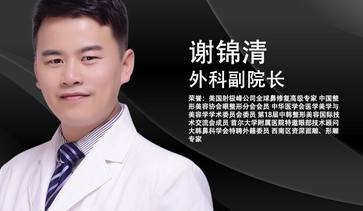 重慶當代謝錦清醫(yī)師_詳細介紹_全切雙眼皮案例圖