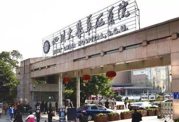 華西醫(yī)院整形外科