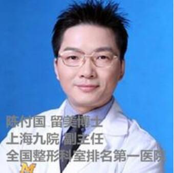 上海九院陳付國醫(yī)生