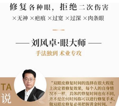 北京新星靚劉風(fēng)卓醫(yī)生