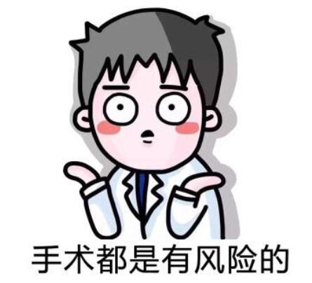 雙眼皮手術(shù)的風(fēng)險(xiǎn)