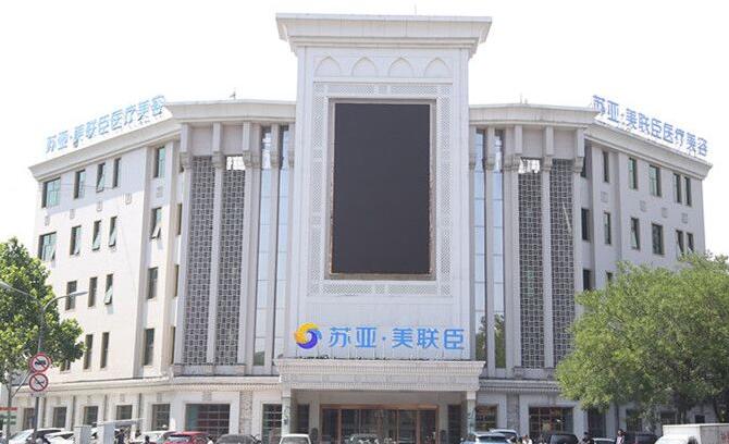 唐山美聯(lián)臣整形美容醫(yī)院 信譽(yù)口碑 價(jià)目表重磅來(lái)襲