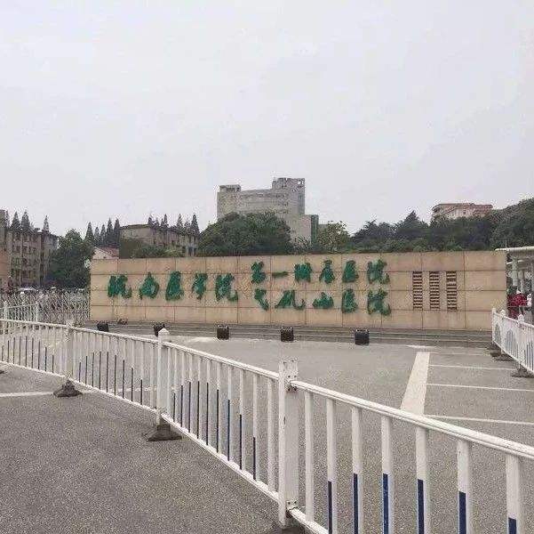 蕪湖弋磯山醫(yī)院門診