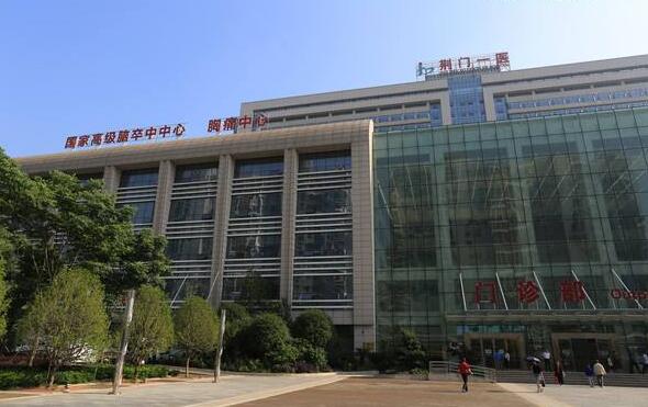 荊門一醫(yī)整形美容科