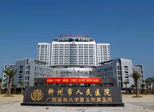 柳州人民醫(yī)院整形美容科怎么樣