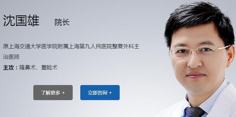 上海隆鼻專家沈國(guó)雄