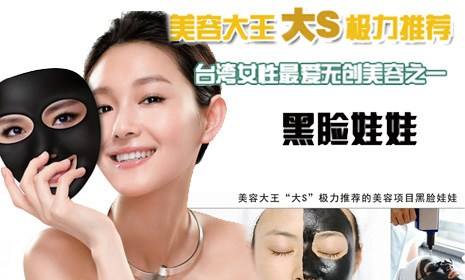 黑臉娃娃嫩膚美白的功，想要白凈肌膚真的一點(diǎn)也不難！